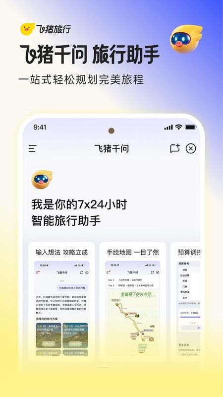 飞猪旅行_图片