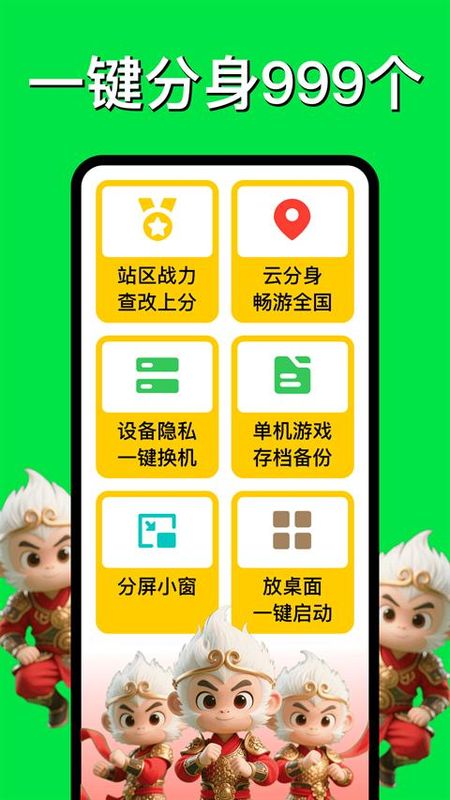 悟空分身_图片