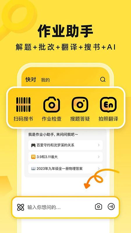 快对作业在线使用答案_图片