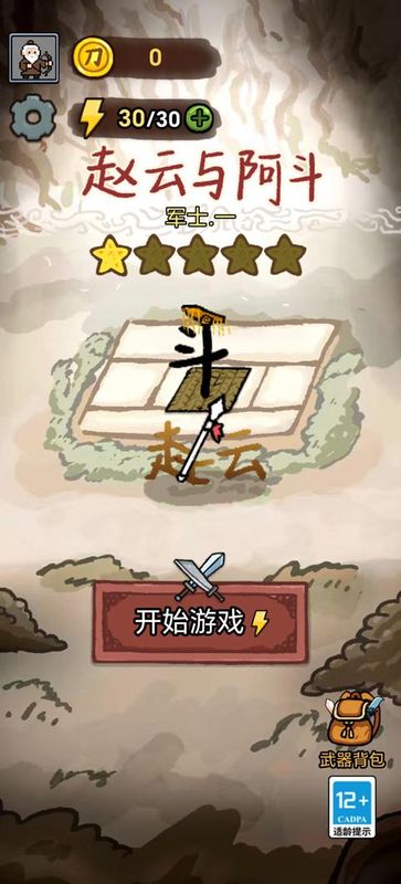 赵云与阿斗游戏_图片