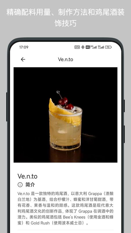 调酒笔记APP_图片