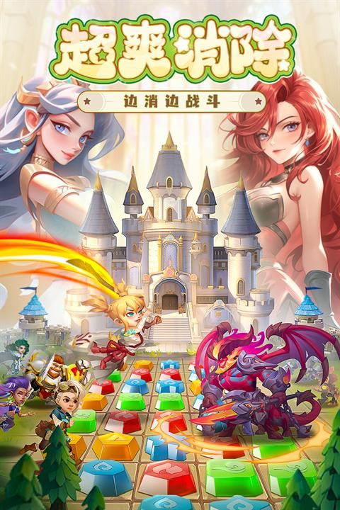 消消英雄正式版_图片