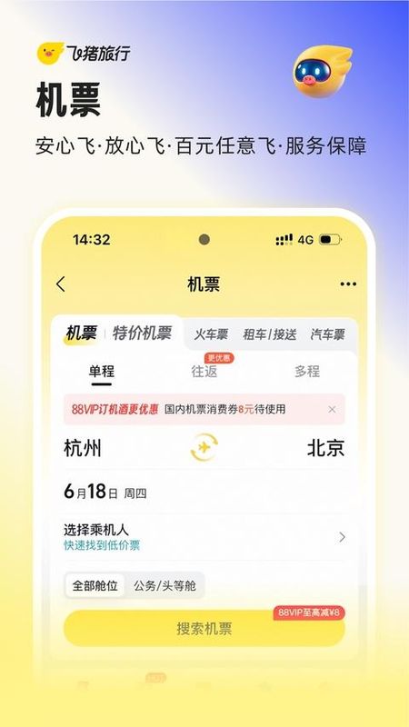 飞猪旅行_图片