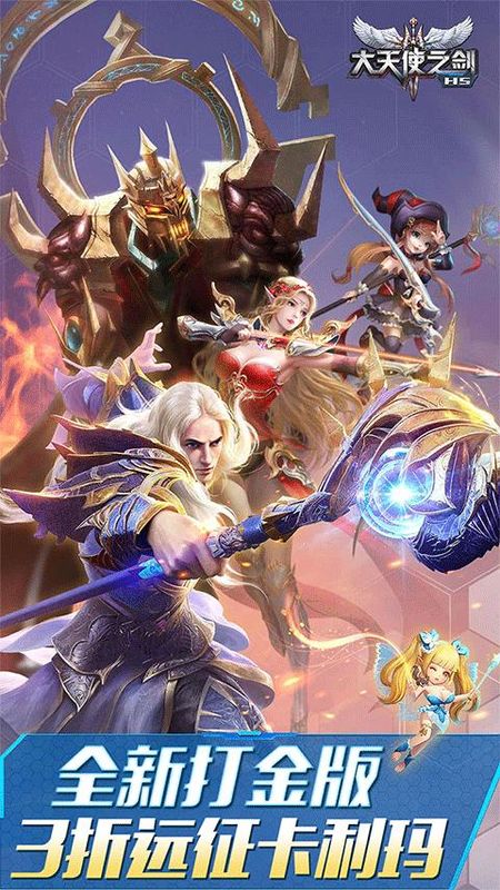 大天使之剑H5 vivo版_图片