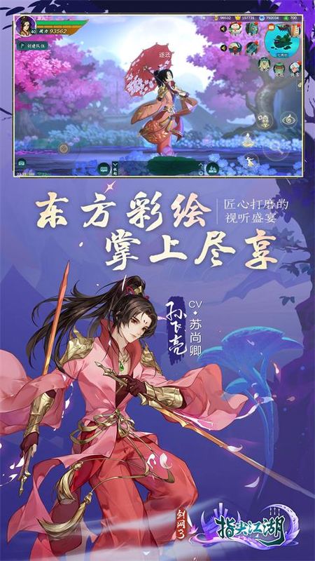 剑网三指尖江湖腾讯版_图片