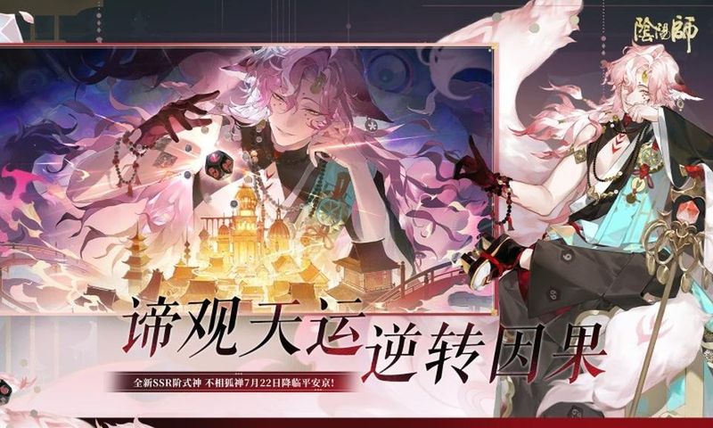 阴阳师bilibili版_图片