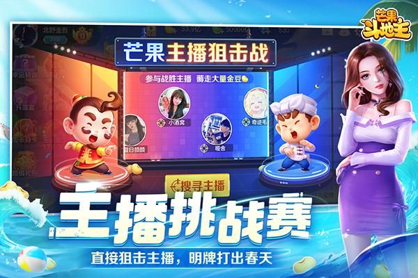 芒果斗地主官方版_图片