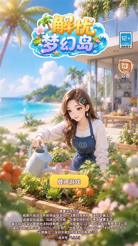 解忧梦幻岛游戏_图片