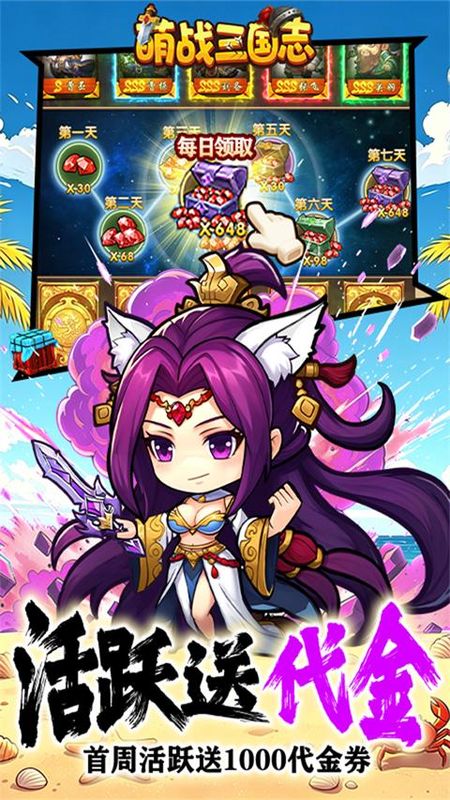 萌战三国志0.1折版_图片