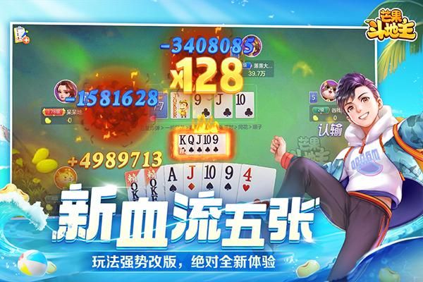 芒果斗地主官方版_图片