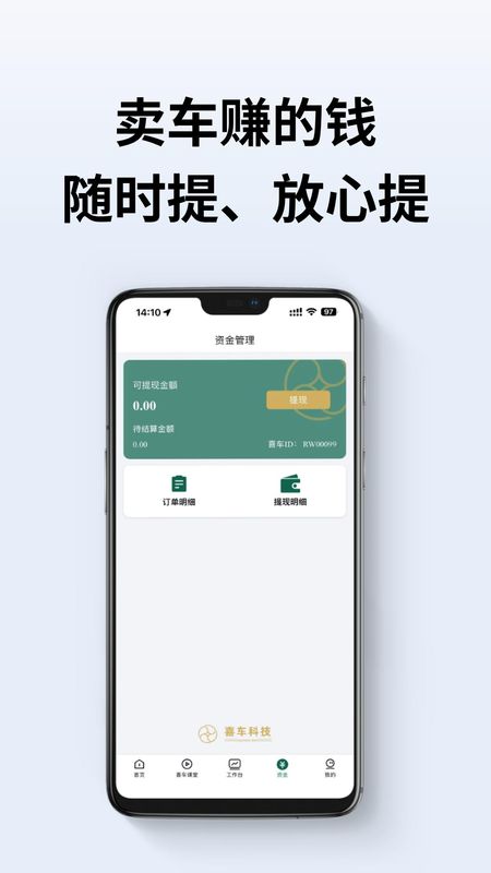 喜车经营宝_图片