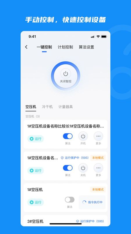 云智控4.0_图片