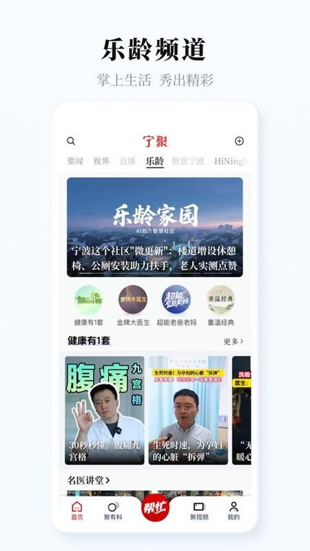 宁聚新闻客户端_图片