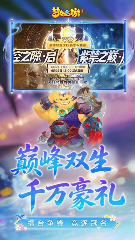 梦幻西游oppo版下载_图片