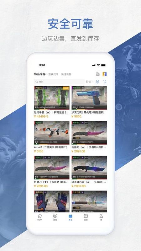 网易buff饰品交易平台_图片