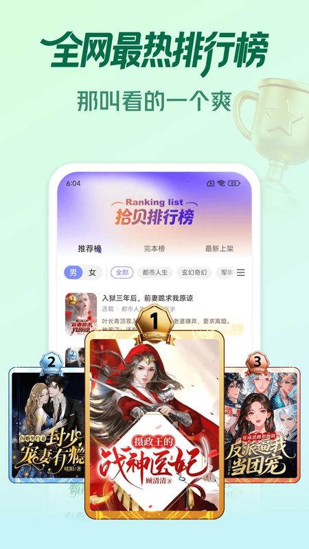 拾贝免费小说_图片