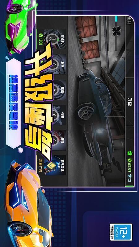 极速巅峰赛车华为版_图片