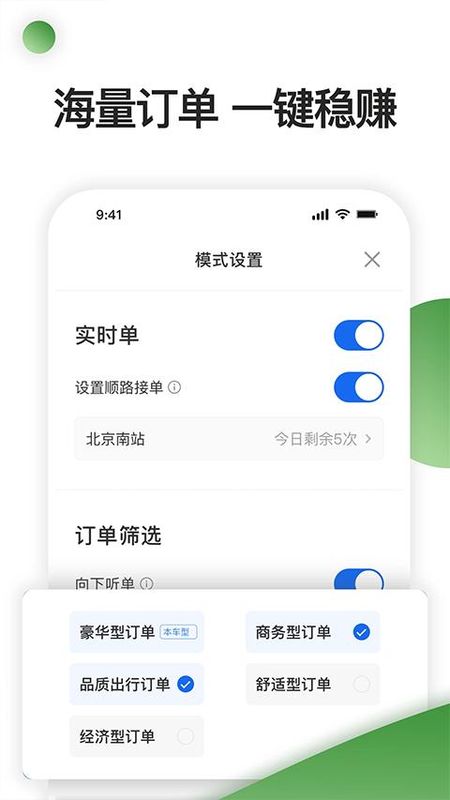 优e司机聚合版_图片