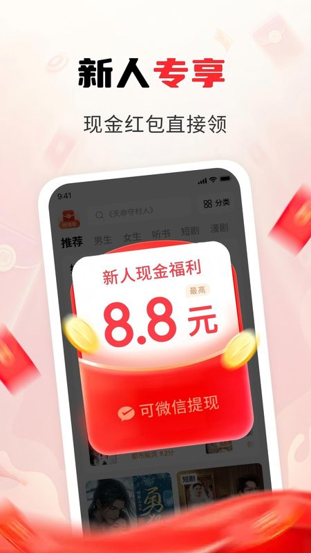 疯狂追书免费版_图片