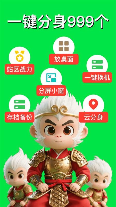 悟空分身_图片