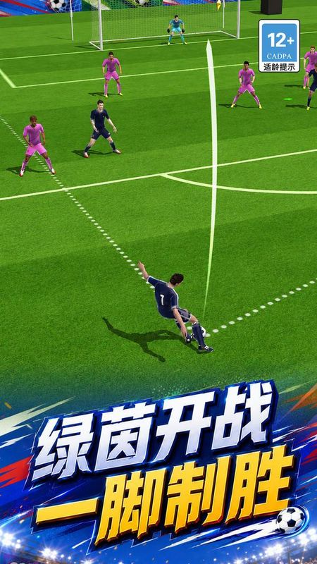 指尖足球风云手游_图片