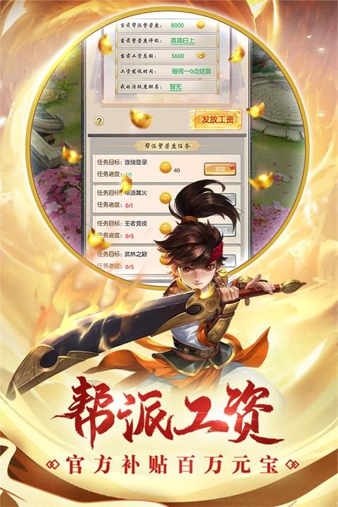 热血神剑手游官网版_图片