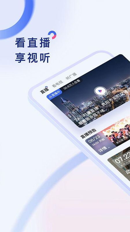 贵州广播电视台动静_图片
