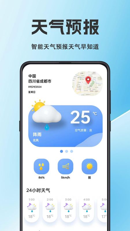 天气iFore_图片