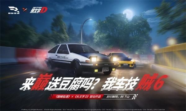 巅峰极速网易版_图片