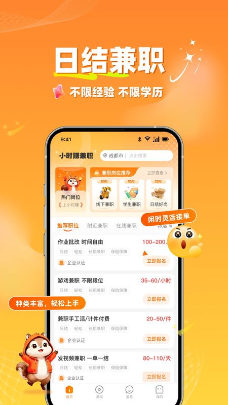小时赚兼职_图片