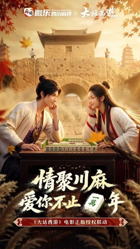 微乐四川麻将_图片