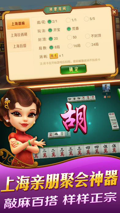 上海哈灵麻将官方版_图片