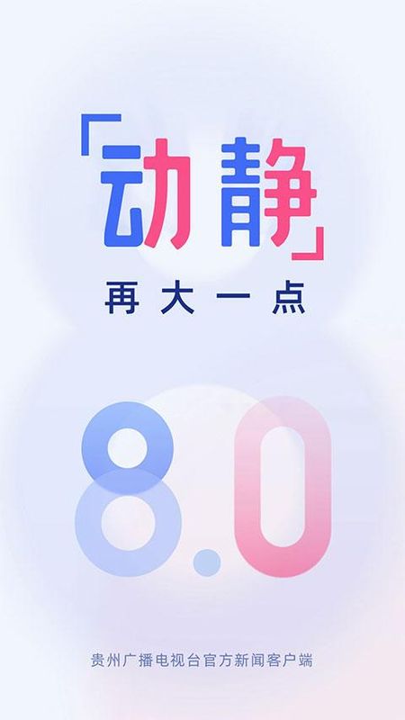 贵州广播电视台动静_图片