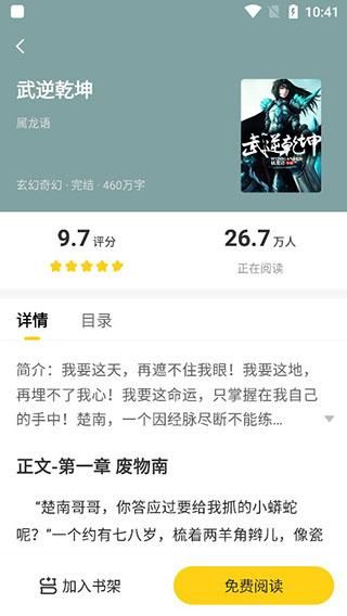 米阅小说免费阅读版_图片