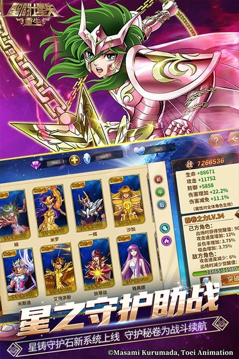 圣斗士星矢重生折扣版_图片