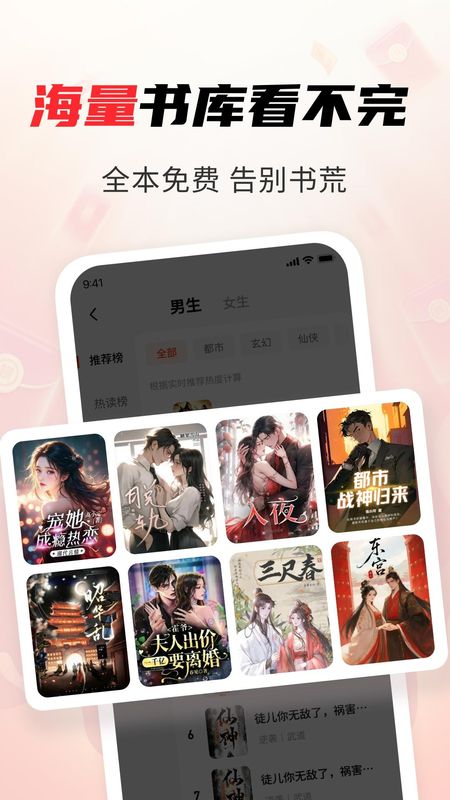 疯狂追书免费版_图片