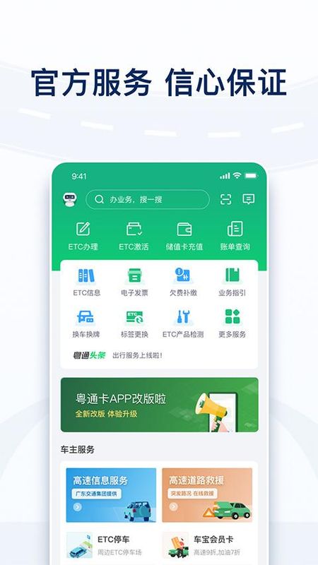 粤通卡_图片