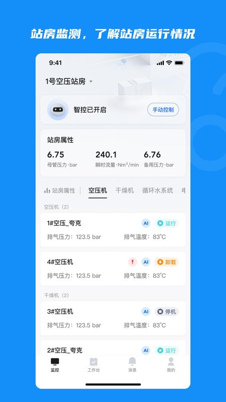 云智控4.0_图片
