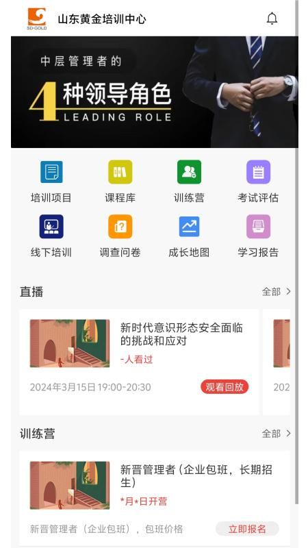 山东黄金培训云平台_图片