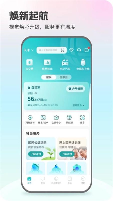 掌上电力手机官方版_图片