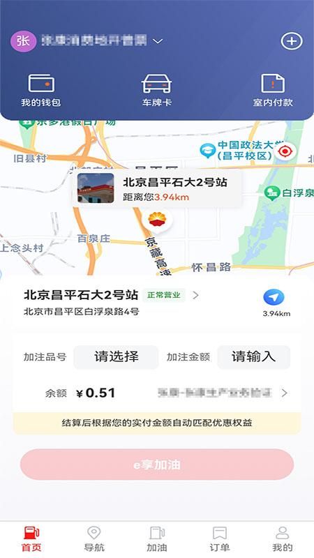 中油智行司机端_图片