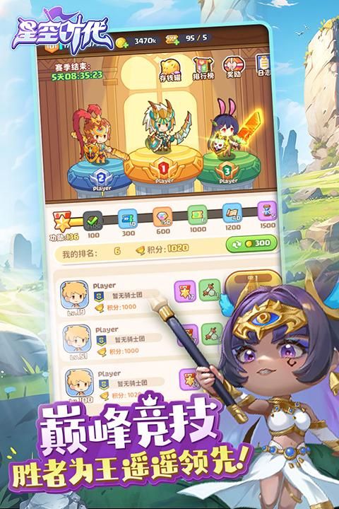 星空时代手游_图片