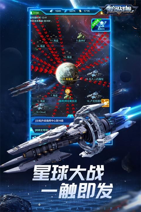 银河战舰手游_图片