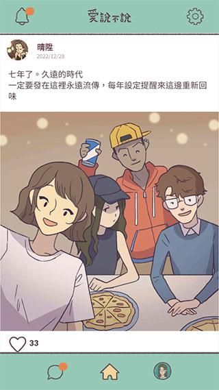 爱说不说手游_图片