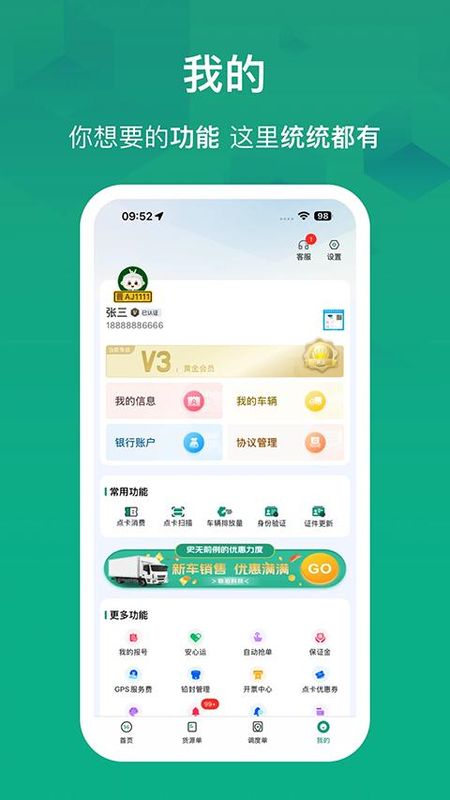 物泊56找货司机最新版_图片