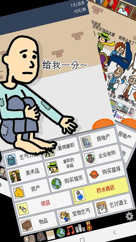 养乞丐1金币不减反增版_图片