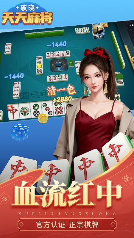 破晓天天麻将官网版_图片