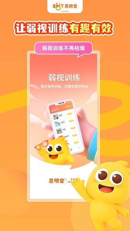 思明堂儿童弱视训练软件_图片