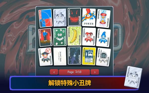小丑牌安卓中文版_图片