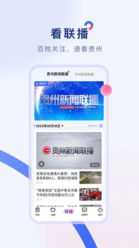 贵州广播电视台动静_图片